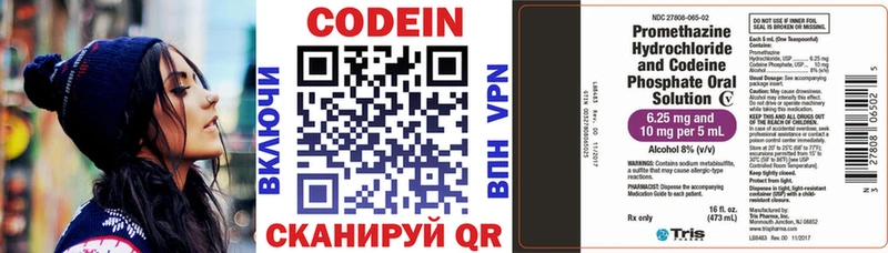 Codein напиток Lean (лин)  Пошехонье 